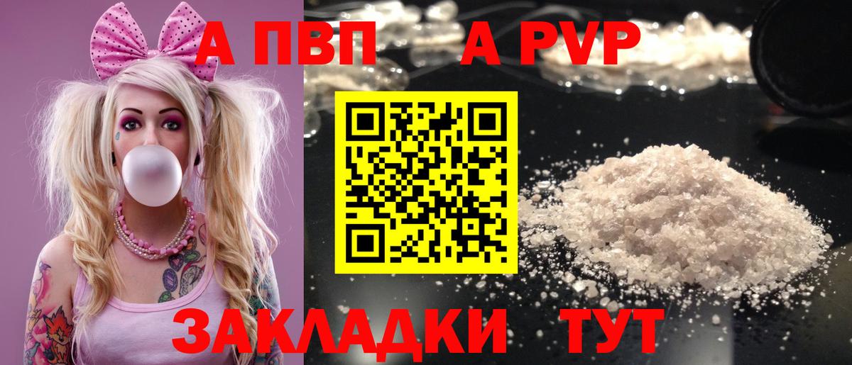 A-PVP VHQ  A-PVP VHQ  Alfa_PVP Соль  Вход с VPN  Краснотурьинск 