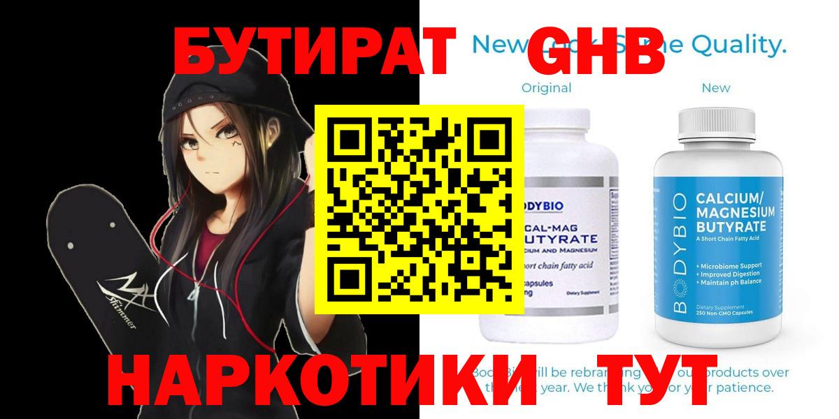 Бутират бутандиол Краснотурьинск