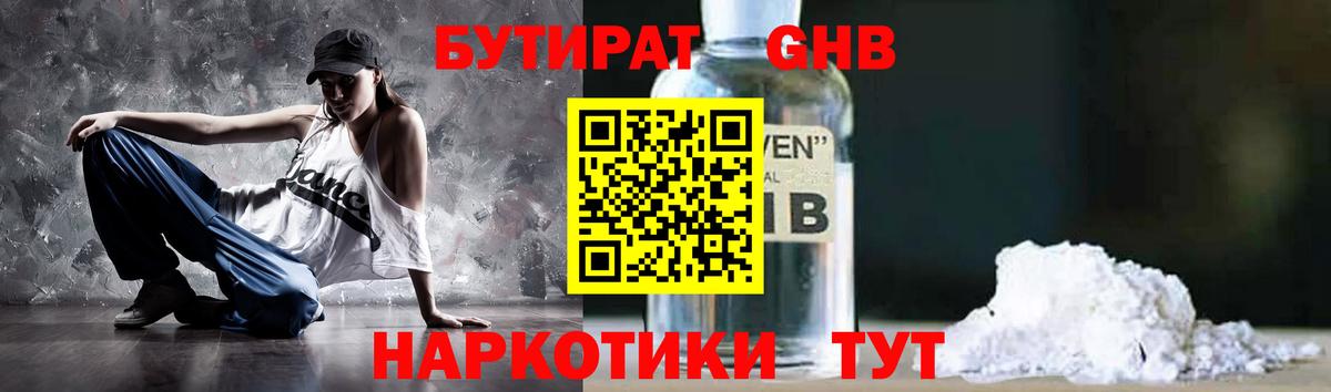Бутират Butirat  Вход с VPN  Краснотурьинск 