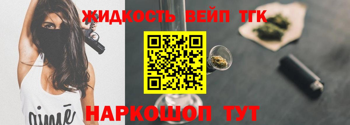 Дистиллят ТГК вейп с тгк  ТГК вейп  Вход с VPN  Краснотурьинск 